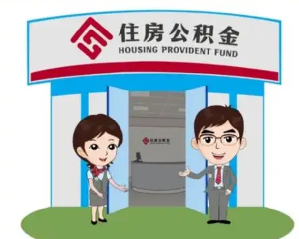吴忠国管住房公积金怎么提（国管住房公积金提取流程）
